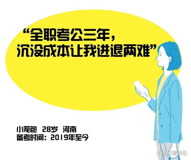 白小姐一肖一码今晚开奖,困在考公上岸执念里的年轻人：再考不上，我就要被迫跟女友分手