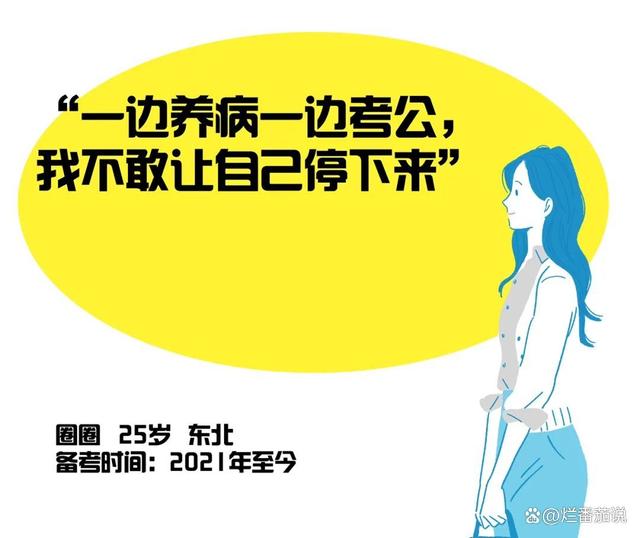 白小姐一肖一码今晚开奖,困在考公上岸执念里的年轻人：再考不上，我就要被迫跟女友分手