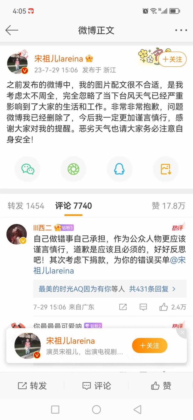 澳门4949资料正版免费大全,当红花旦要彻底凉凉了？被实名举报偷税漏税，平台连下架相关动态  第10张