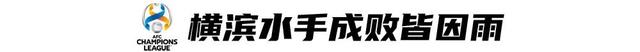 澳门六开奖结果2024开奖记录今晚直播,近7届5进决赛，日本球队继续统治亚冠？