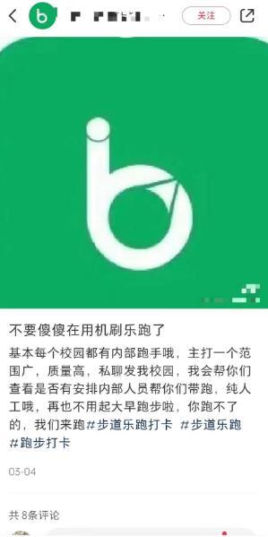 澳门王中王100%的资料2024,“校园跑”找人代跑现象频出 多所高校呼吁学生诚信跑步  第1张