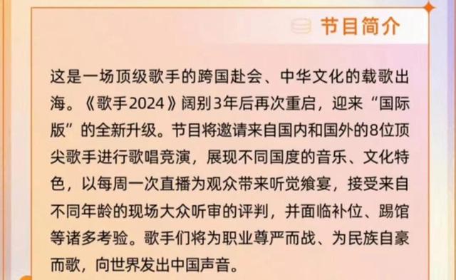 新澳今天最新资料网站,《歌手2024》将回归荧屏，两大升级将带来诸多看点  第6张