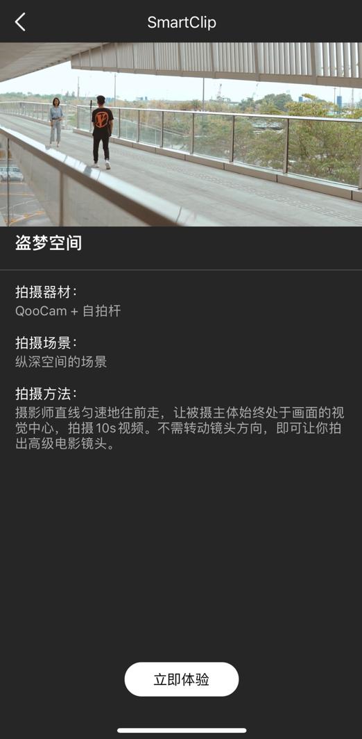 2024澳门特马今晚开奖记录_画质更好的的全景运动相机？QooCam 3首发体验  第15张