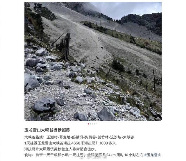 白小姐正版四不像中特小说_驴友徒步玉龙雪山不幸遇难 景区：未规划的“网红”路线一定不要涉足