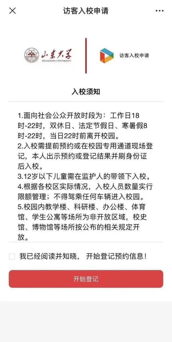 2024正版资料大全免费_山东多所大学“开园”，高校春日攻略在此！  第2张