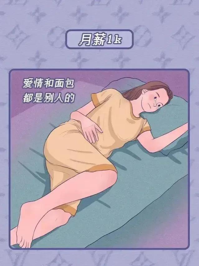 新奥资料免费精准网址是多少,薪资水平，决定了女人晚上在干什么？漫画科普进来了解下