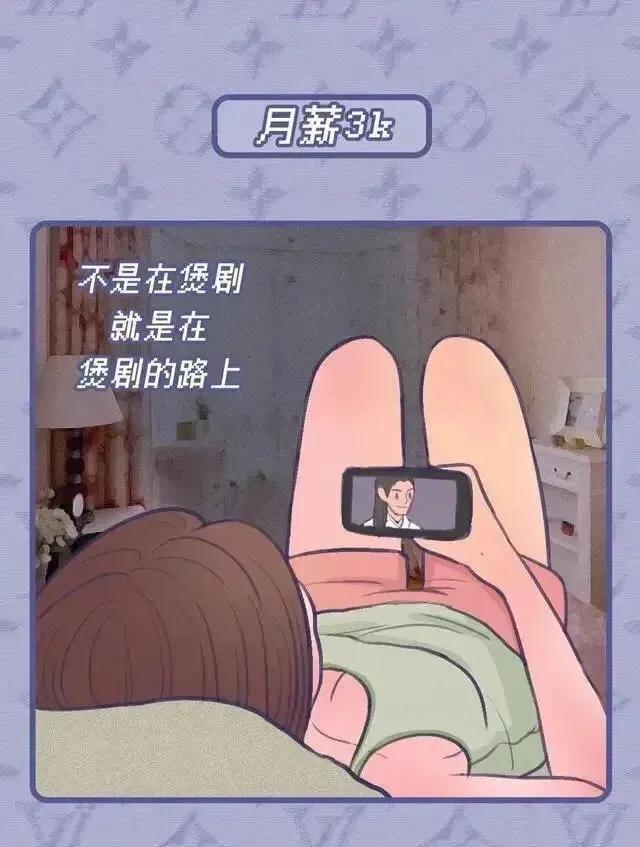 新奥资料免费精准网址是多少,薪资水平，决定了女人晚上在干什么？漫画科普进来了解下  第3张