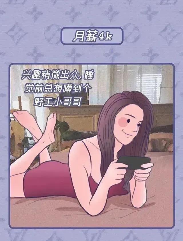 新奥资料免费精准网址是多少,薪资水平，决定了女人晚上在干什么？漫画科普进来了解下  第4张