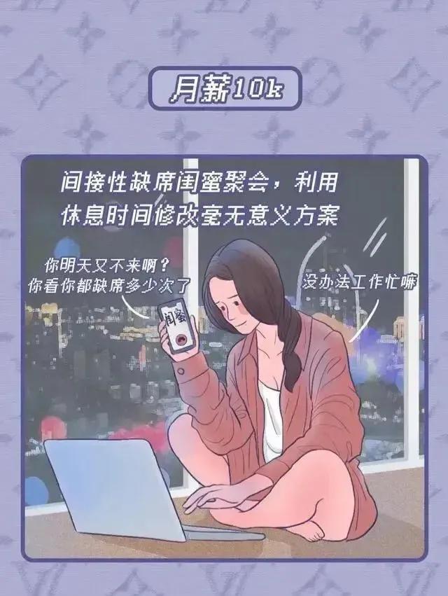 新奥资料免费精准网址是多少,薪资水平，决定了女人晚上在干什么？漫画科普进来了解下  第7张