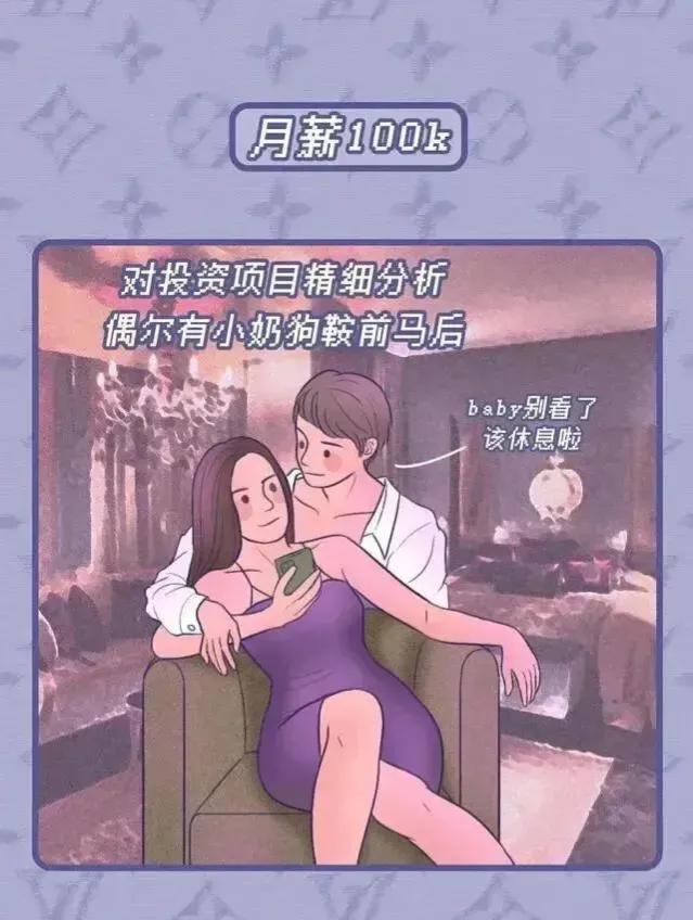 新奥资料免费精准网址是多少,薪资水平，决定了女人晚上在干什么？漫画科普进来了解下  第11张