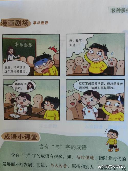 2024澳门天天开好彩大全_小学生怎样学好成语？｜《凯叔分类成语漫画》阅读分享