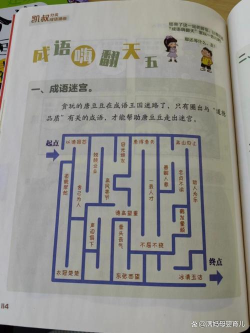 2024澳门天天开好彩大全_小学生怎样学好成语？｜《凯叔分类成语漫画》阅读分享