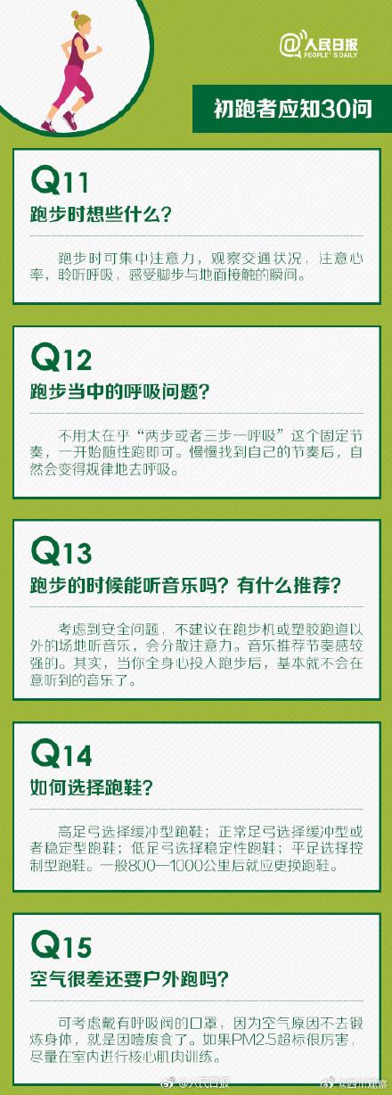 澳门精准王中王三肖三码2021特色_跑步是最好的“保养品”，为初跑者定制的8周训练计划！