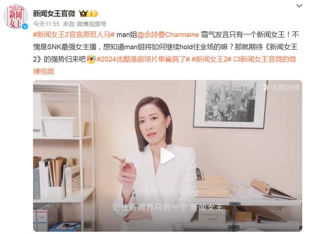 澳门正版资料大全资料_又能追剧！Man姐强势回归，《新闻女王2》官宣原班人马  第4张