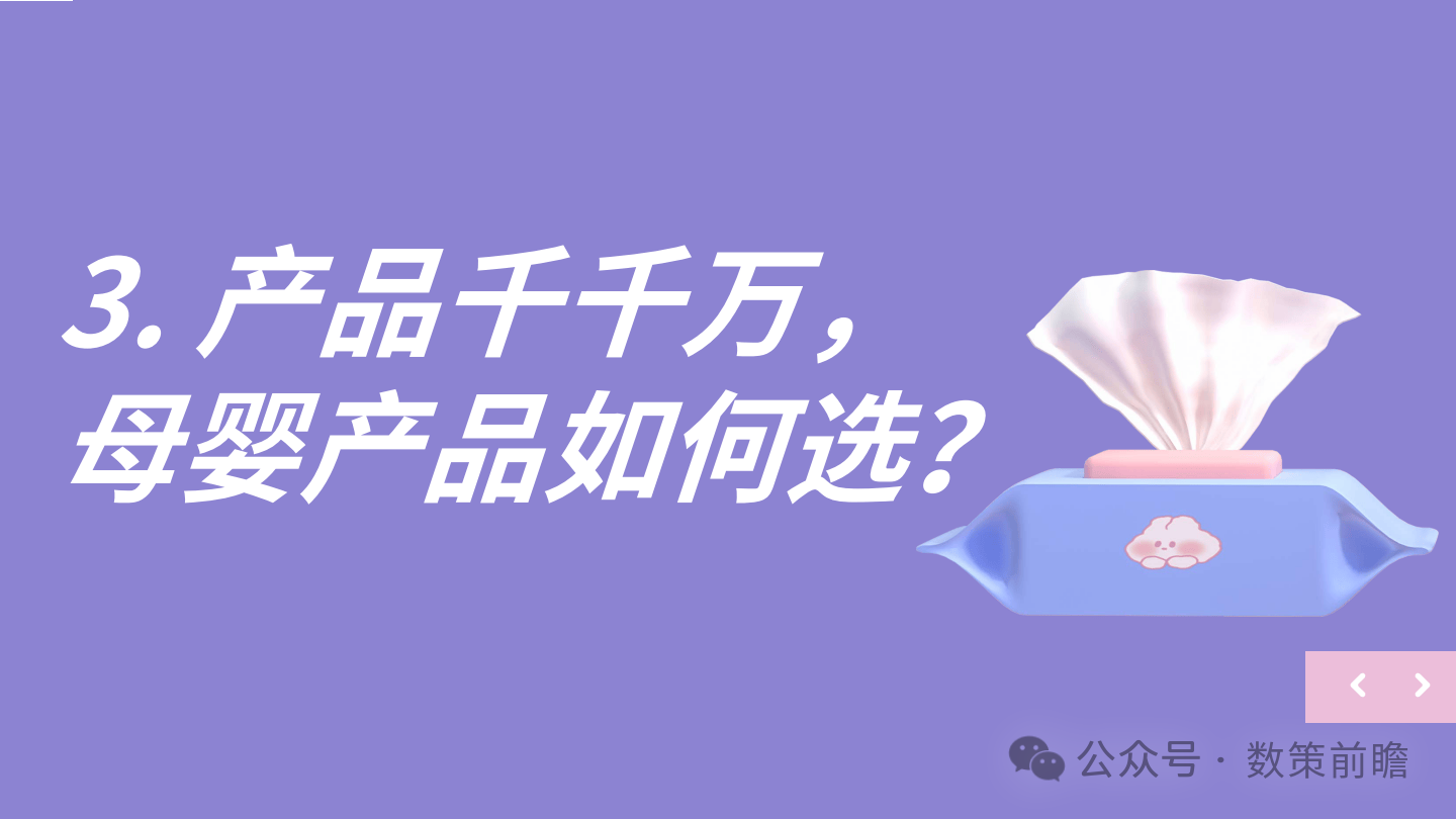 管家婆一码中一肖2024,2024母婴行业出海白皮书  第12张