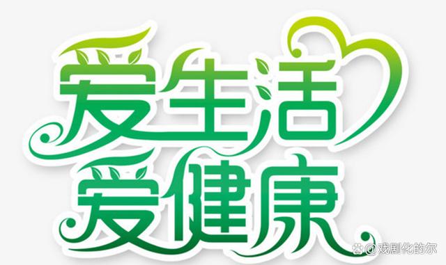 新澳管家婆资料2024年85期_只有健康才是幸福的前提！  第2张