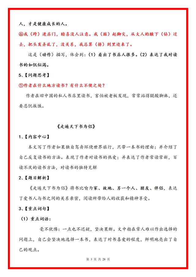 2024年最新澳门今晚开奖结果,人教版五年级上册语文复习宝典，夯实基础知识的必备资料！