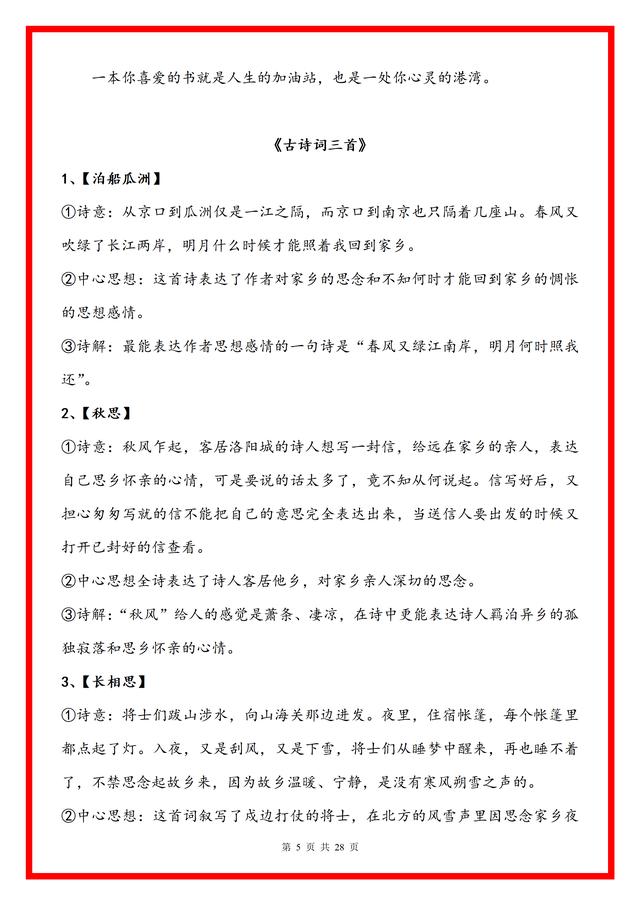 2024年最新澳门今晚开奖结果,人教版五年级上册语文复习宝典，夯实基础知识的必备资料！