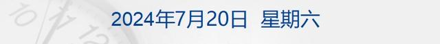 2024新奥资料免费精准051,财经早参丨道指跌超300点，纳指终结三周连涨；原油跌3%；央行、金融监管总局、证监会重磅发声；微软全球崩溃原因找到了；雷军透露造车背后故事  第1张