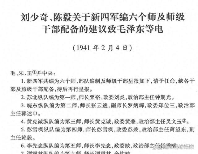 新澳门资料大全正版资料4不像,新四军整编：灵活变通的适应时局