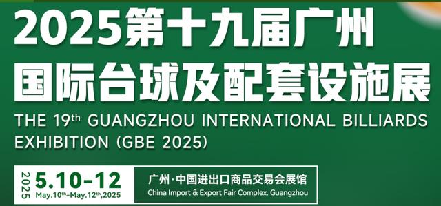 2024新奥历史开奖记录82期,2025台球展- 国际台球展-中国台球展-广州台球展  第6张