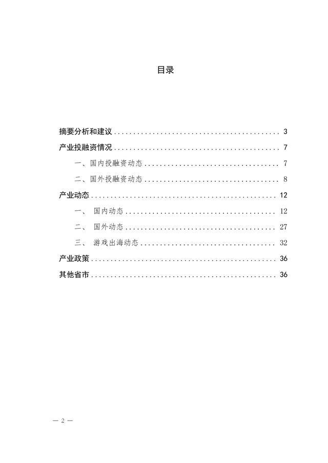 新奥门资料大全正版资料2024,「游戏产业动态」2024年7月游戏产业内参