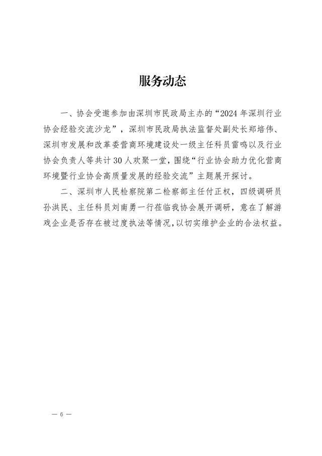 新奥门资料大全正版资料2024,「游戏产业动态」2024年7月游戏产业内参