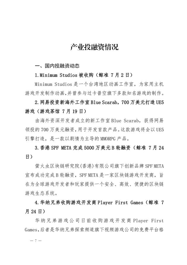 新奥门资料大全正版资料2024,「游戏产业动态」2024年7月游戏产业内参