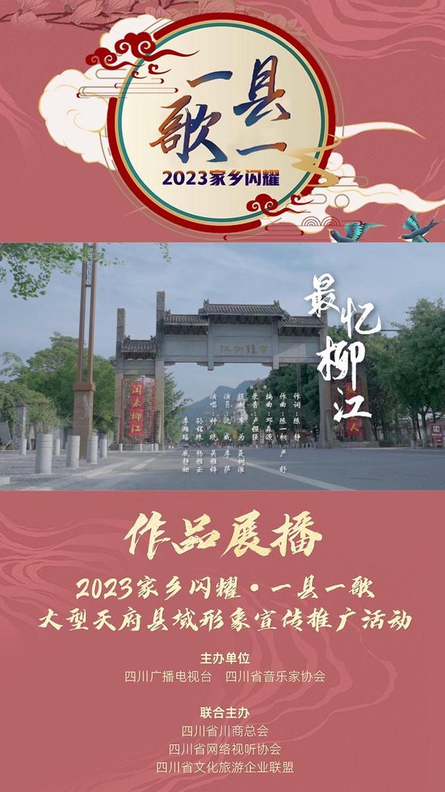 澳门澳彩资料大全正版资料下载_把家乡唱给你听！“2023 家乡闪耀•一县一歌”第四期热力榜出炉！  第4张