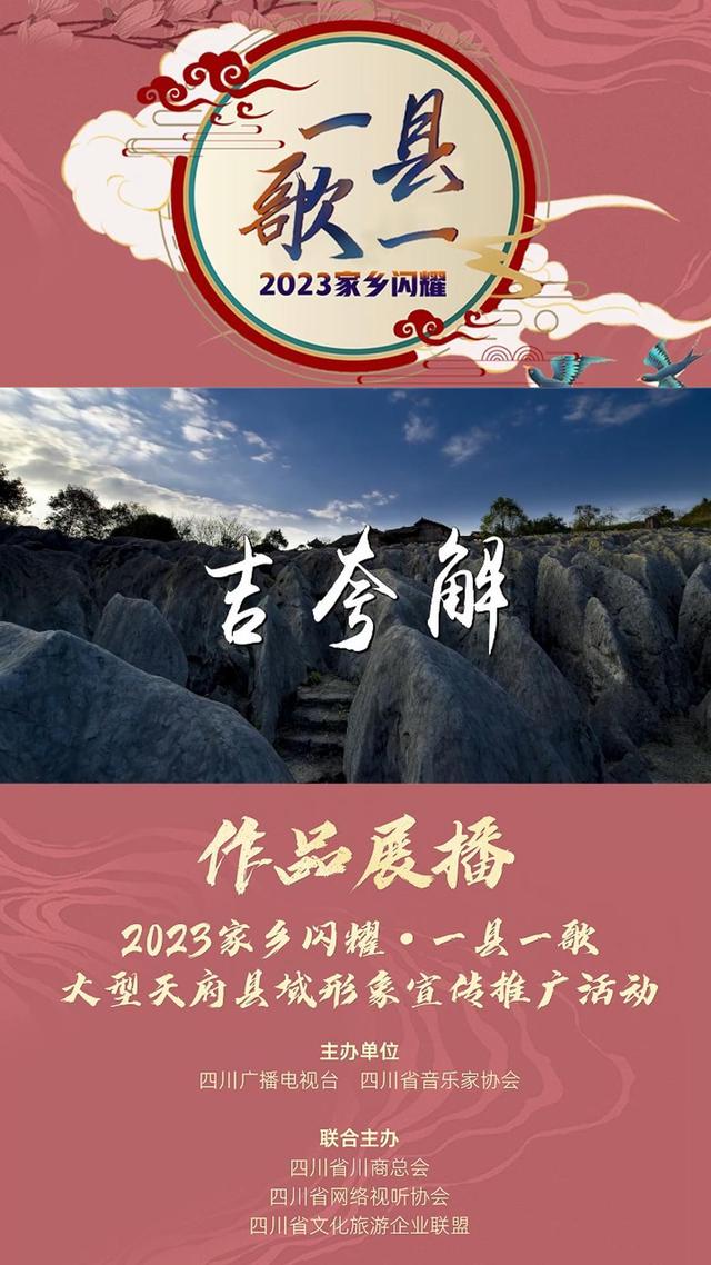 澳门澳彩资料大全正版资料下载_把家乡唱给你听！“2023 家乡闪耀•一县一歌”第四期热力榜出炉！  第6张