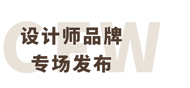 澳门资料大全正版资料查询器_时装周报名｜2025春夏中国国际时装周品牌报名，闪耀开启  第8张