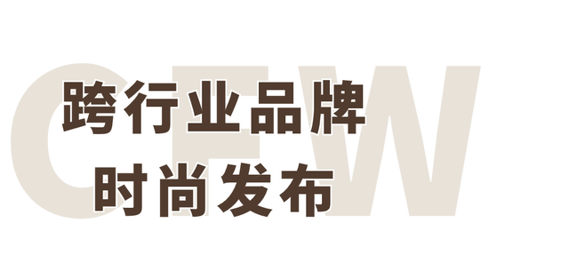 澳门资料大全正版资料查询器_时装周报名｜2025春夏中国国际时装周品牌报名，闪耀开启  第12张