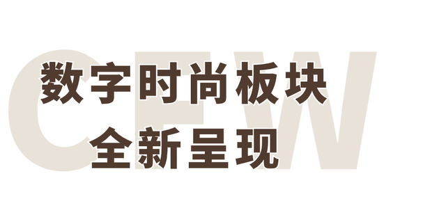 澳门资料大全正版资料查询器_时装周报名｜2025春夏中国国际时装周品牌报名，闪耀开启  第24张