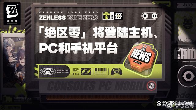 澳门一肖一码今晚开奖结果,米哈游《绝区零》将登陆 PC 与主机平台  第1张