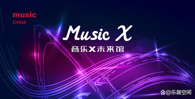 2024澳门最准的资料免费大全_中国电音新力量——Music China国际电子音乐大赛重磅来袭