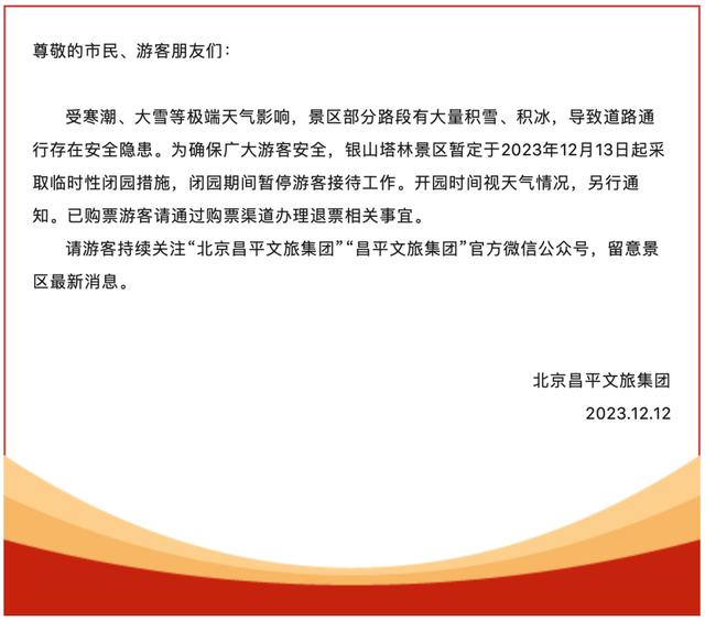 二四六澳门资料开奖天天_北京中小学停课，倡导错峰上下班、弹性办公！这些景区临时关闭