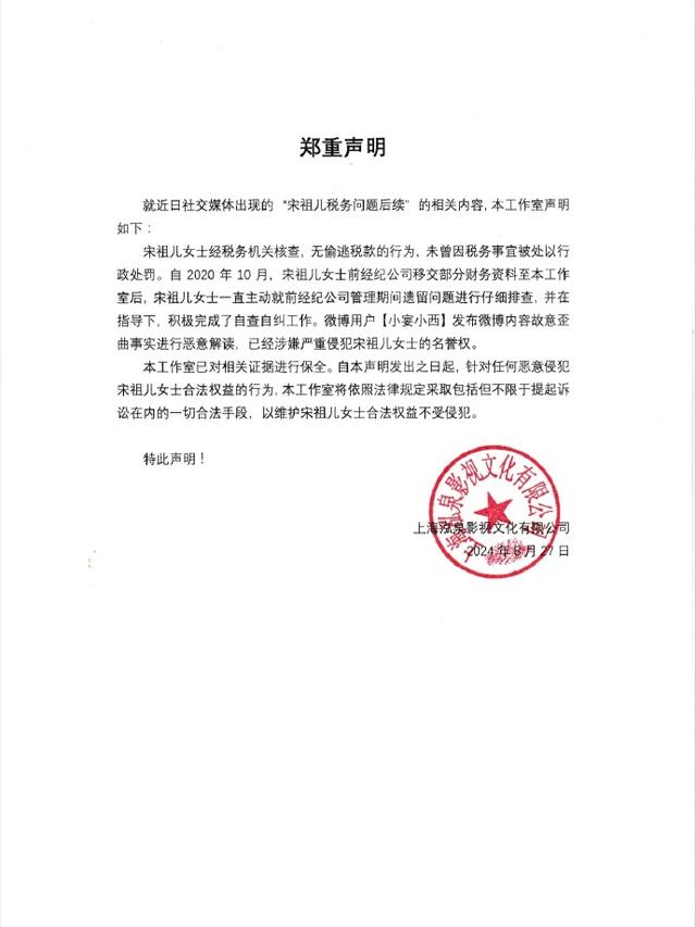 白小姐免费一肖中特马,热搜第一！被实名举报偷税漏税1年后，宋祖儿方面回应