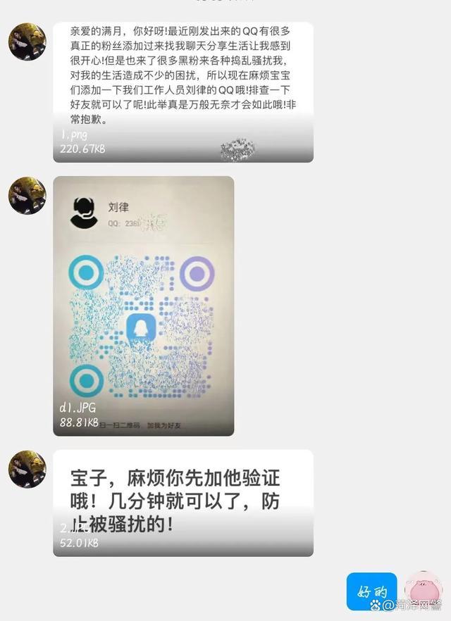 一白小姐一一肖必中特,“追星”的粉丝们注意了，当心遇上这样的骗局