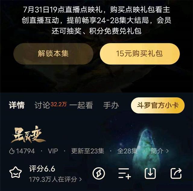 新澳澳门免费资料网址是什么纸_被叫停的超前点播改名回归，再度成为国漫主流，年番也难逃一劫  第4张