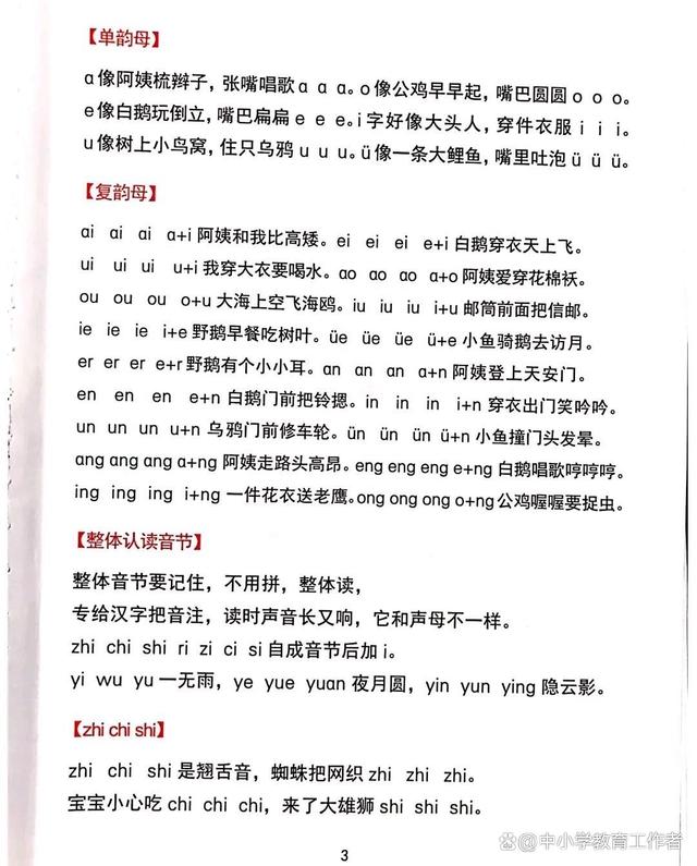 新澳门天天开奖资料大全最新54期_一年级汉语拼音学习资料，描红默写纸，让孩子打好基础学好拼音