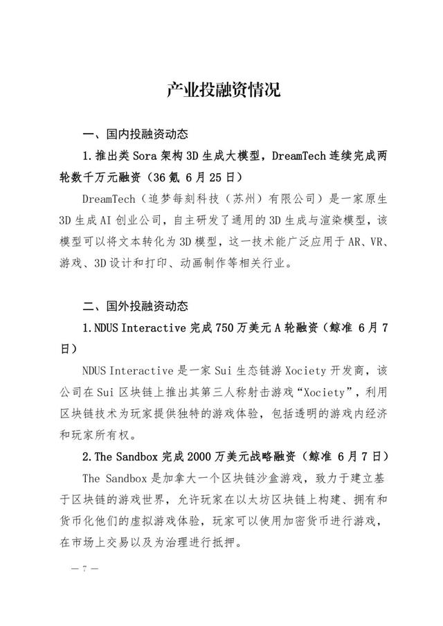 2024年新奥开奖结果,「游戏动态」2024年6月游戏产业内参