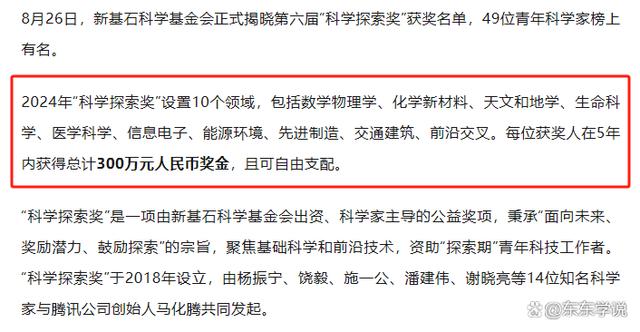 7777788888王中王中特,2024科学探索奖公布：C7高校多人获奖，独缺上交大，武大华科挂零