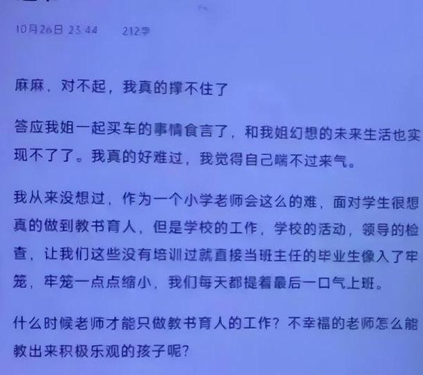 2024澳门资料大全免费_救命！教育黑暗面：形式主义下，教师生死无常！  第3张