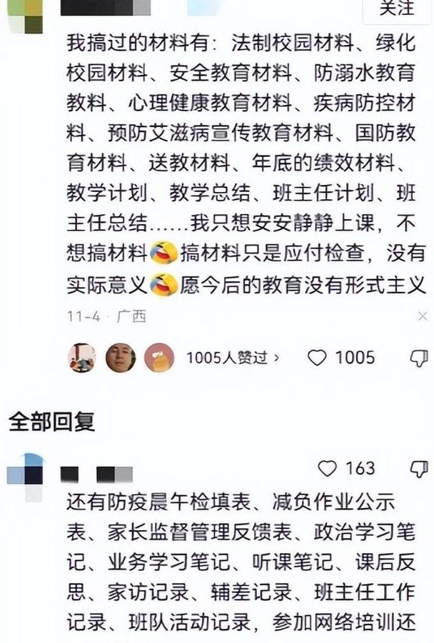 2024澳门资料大全免费_救命！教育黑暗面：形式主义下，教师生死无常！