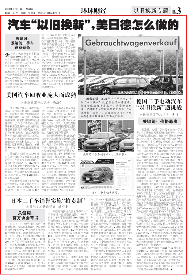 澳门2024资料免费大全,汽车“以旧换新”，美日德怎么做的