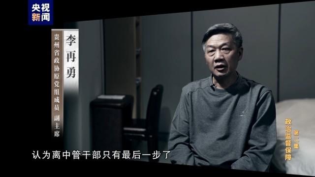 2024年香港正版资料免费大全_电视专题片《持续发力纵深推进》第二集《政治监督保障》