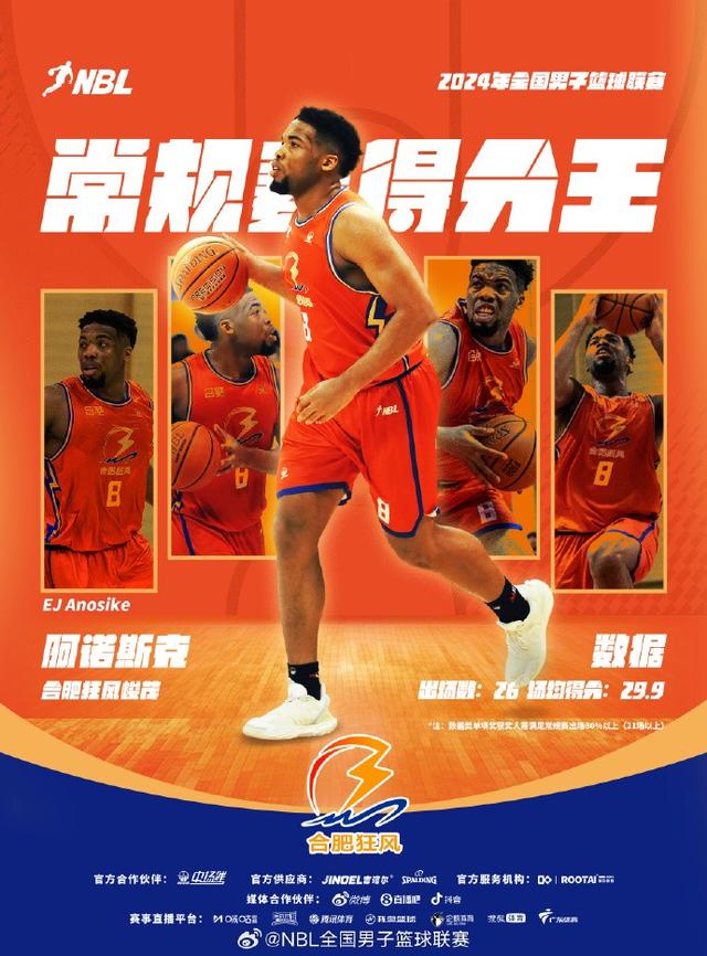 澳门精准王中王三肖三码2021应用_NBL联赛公布常规赛各单项数据王，前CBA外援琼斯获助攻王