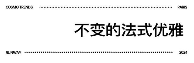 新澳资料大全正版2024,半个娱乐圈的时髦精，都在巴黎了！  第14张