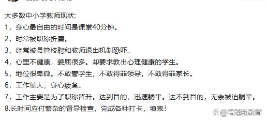 新澳门彩天天开奖资料一_中小学教师8大现状，让人深思  第1张