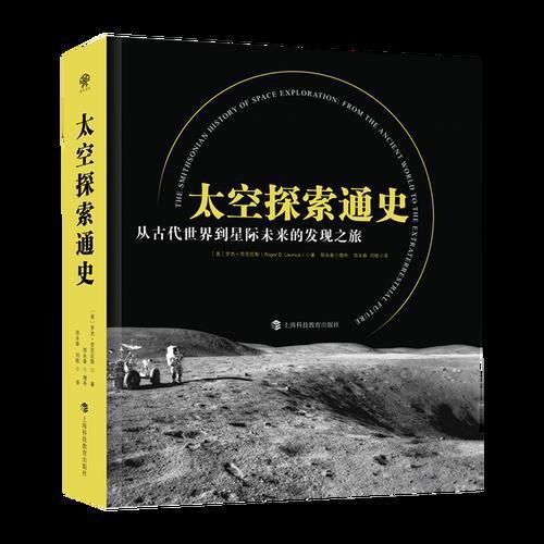 2024澳门六今晚开奖结果出来新_拆书帮丨《太空探索通史》：地球是摇篮，但人类不会永远躺在摇篮里  第2张